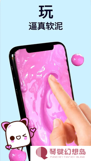 软泥模拟器