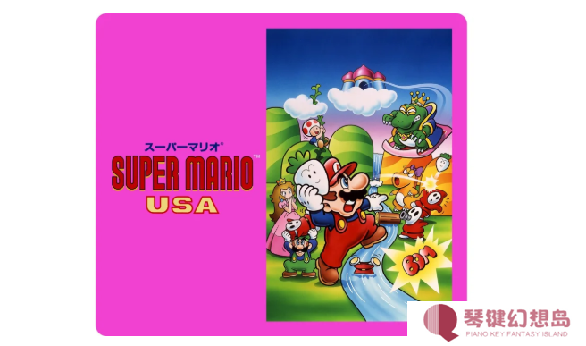 任天堂音乐追加新曲包《超级马里奥USA》名曲上线
