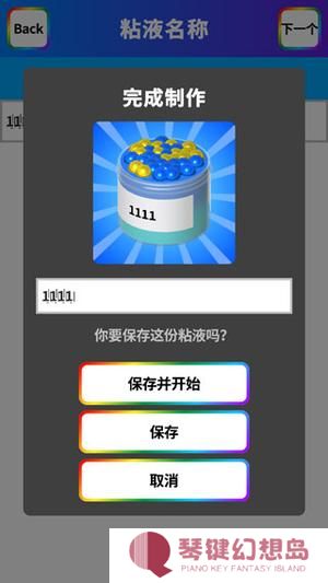 软泥模拟器