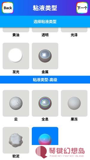 软泥模拟器