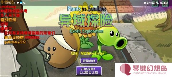 植物大战僵尸异域探险多人版图片2