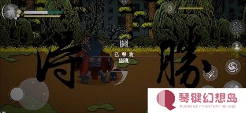 黑神话像素版第三章图片8