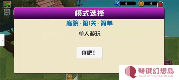 植物大战僵尸异域探险多人版图片5