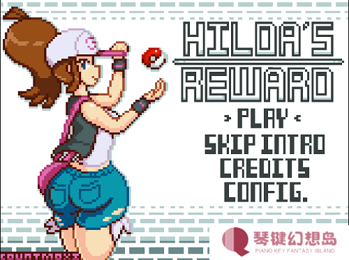 hildas reward宝可梦汉化版