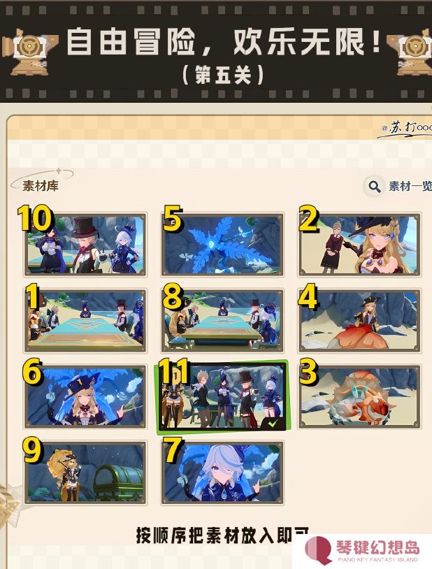 原神剪影辑帧第五关怎么过