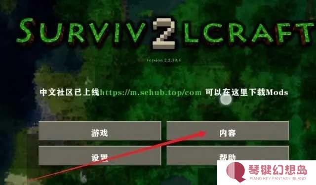 生存战争2.3插件版怎么加模组截图1