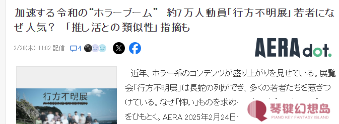 日本举行奇葩恐怖题材“失踪展”爆火  论何为真正恐怖
