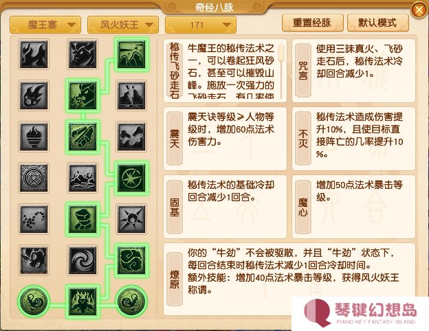 梦幻西游魔王寨奇经八脉怎么点2025