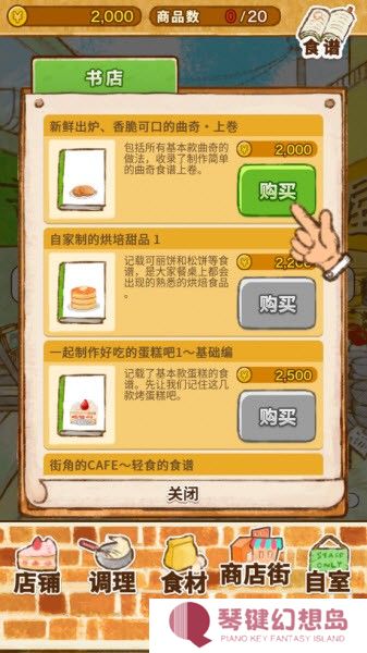 洋果子店官方版