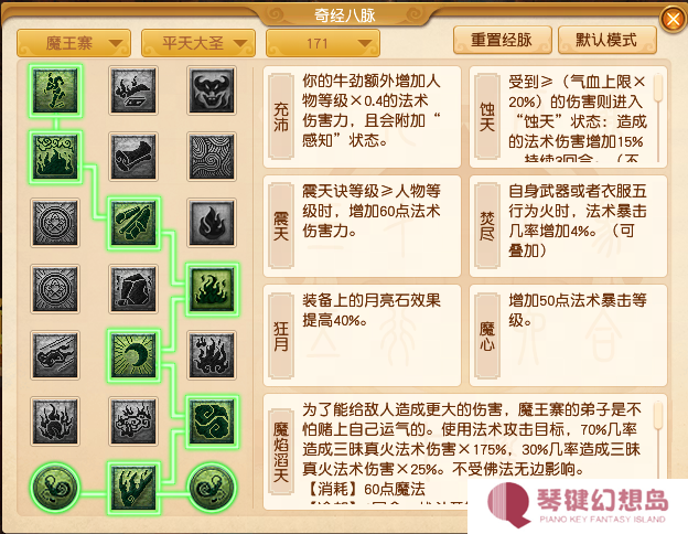 梦幻西游魔王寨奇经八脉怎么点2025