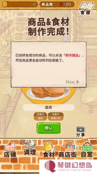 洋果子店官方版