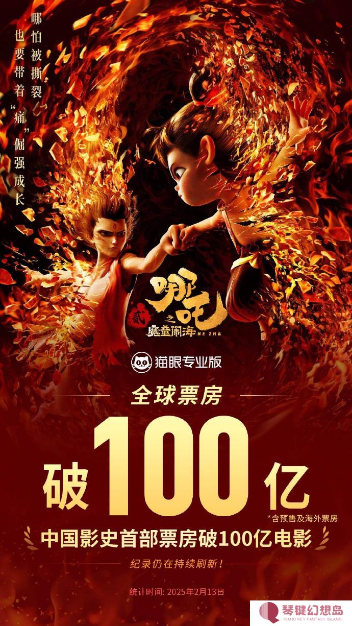中国影史首部！《哪吒之魔童闹海》票房破100亿