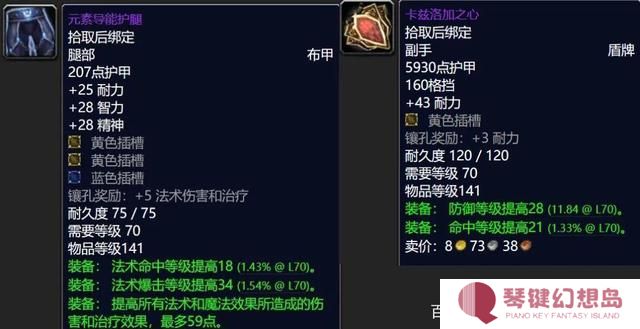 魔兽世界tbcP3海山掉落装备属性怎么样