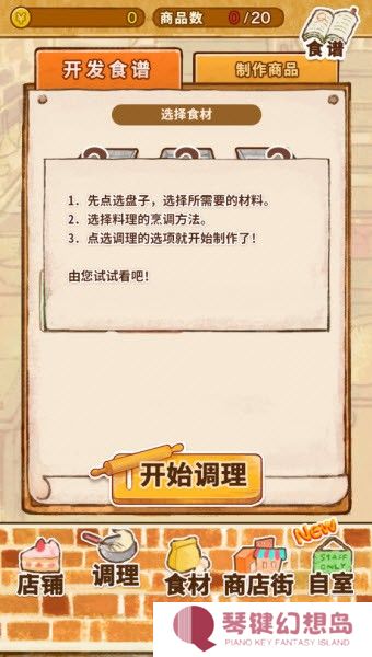 洋果子店官方版