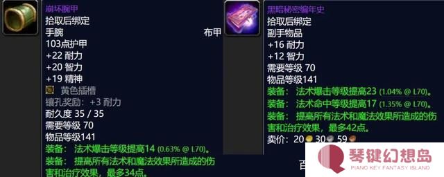 魔兽世界tbcP3海山掉落装备属性怎么样