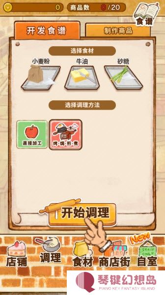 洋果子店官方版