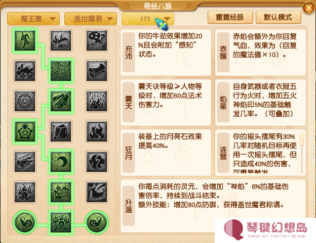 梦幻西游魔王寨奇经八脉怎么点2025