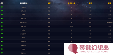 魔兽世界服务器状态查询查看方法