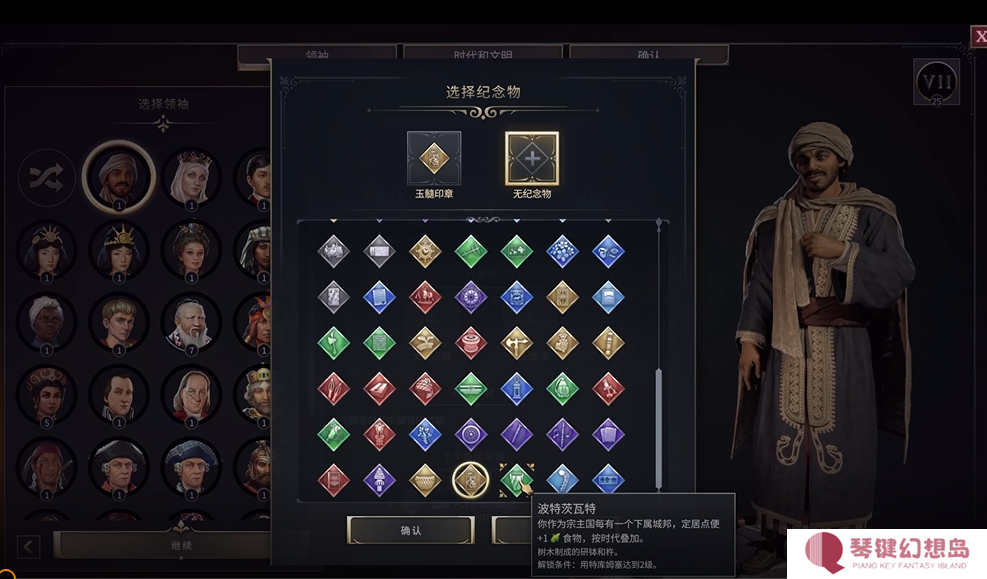 《文明7》mod推荐：解锁全部纪念物
