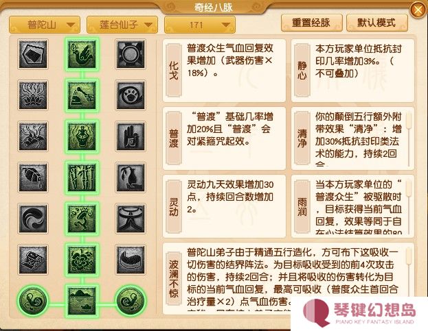 梦幻西游2025大改后普陀怎么加点