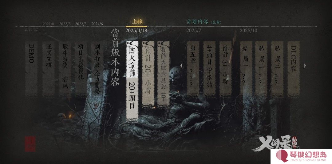 国产独立游戏《乂闻录：轮回》宣布4月18日发售 首发价66元
