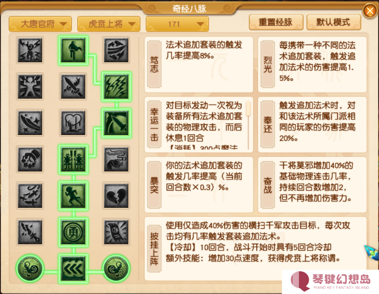 梦幻西游大唐官府奇经八脉怎么点2025 梦幻西游大唐官府奇经八脉怎么点2025