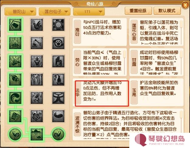 梦幻西游2025大改后普陀怎么加点