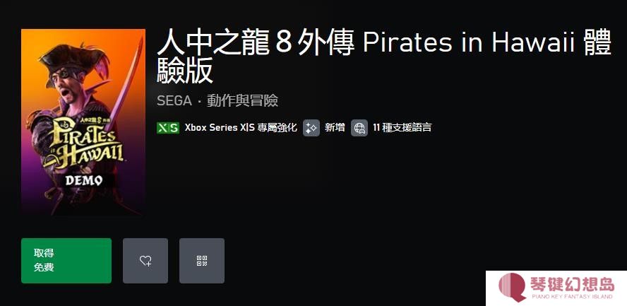 《如龙8外传》试玩Demo上线 存档不可继承