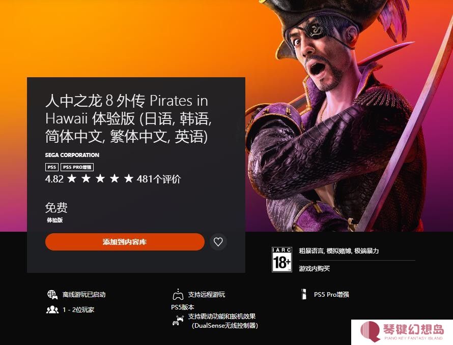 《如龙8外传》试玩Demo上线 存档不可继承