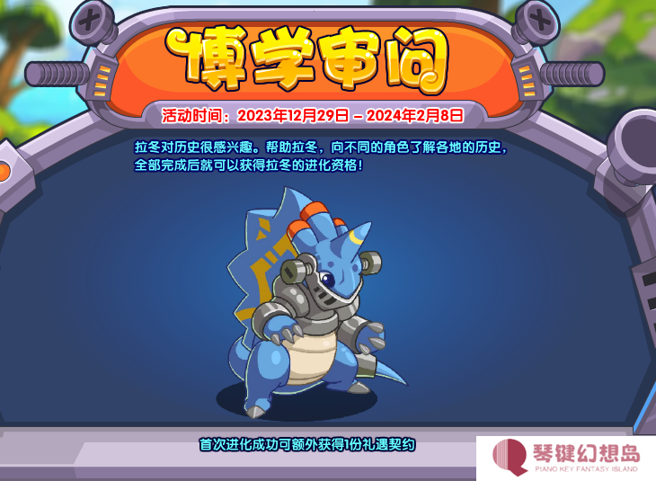 洛克王国拉冬怎么获取