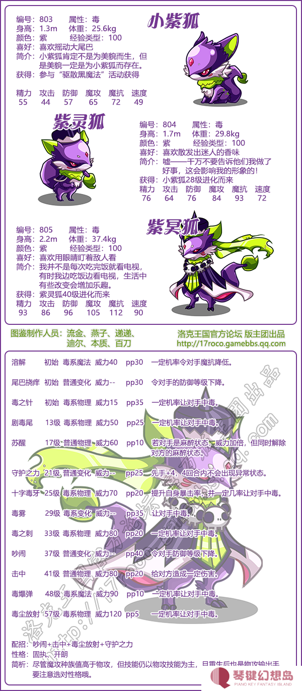 洛克王国紫冥狐技能怎么搭配