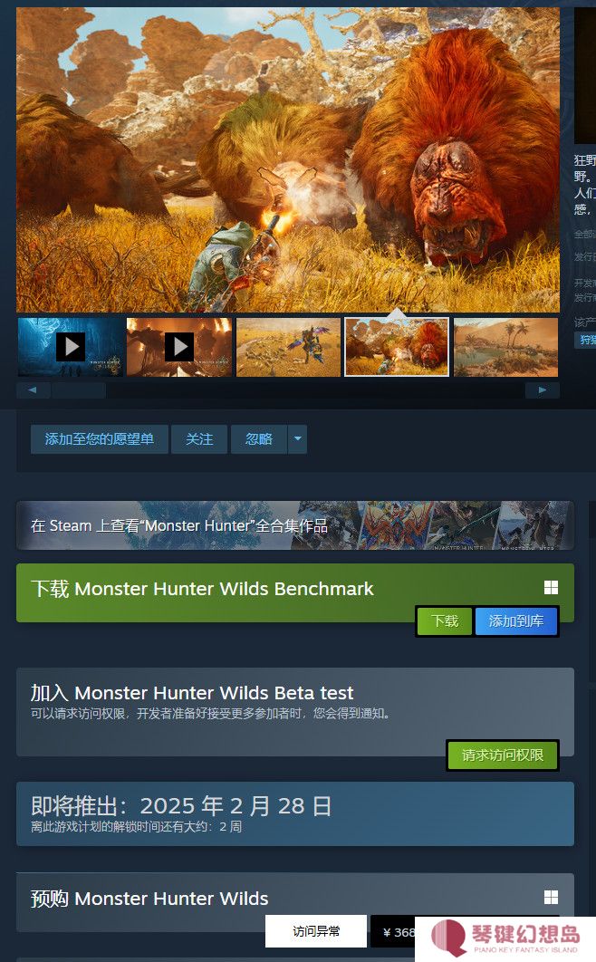 《怪物猎人：荒野》第二轮B测已开始 Steam在线超25万