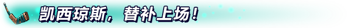 《忍者神龟：破碎命运》DLC“凯西琼斯与*场困局”现已推出获好评