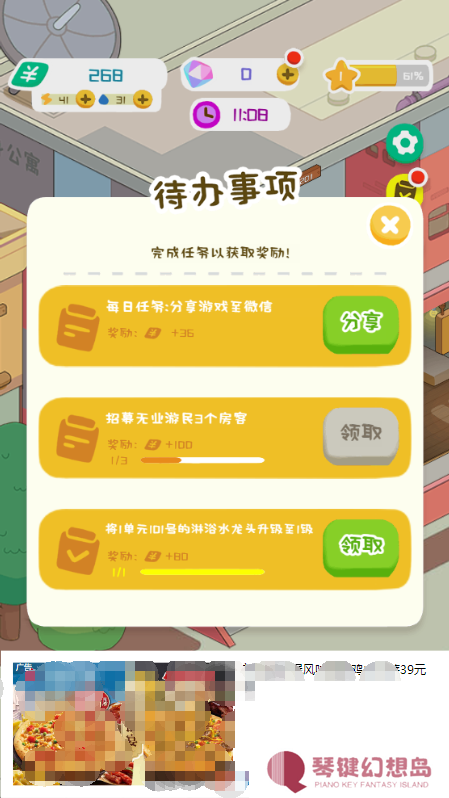 我要当房东红包版
