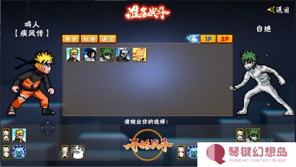 像素火影次世代