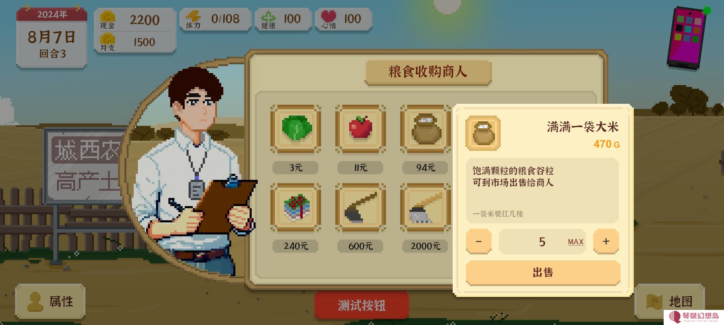 我独自生活手游