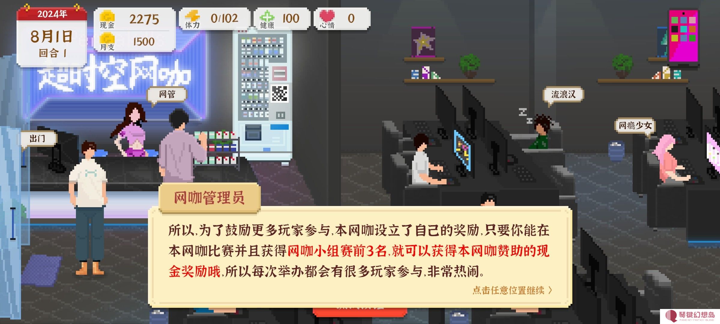 我独自生活手游