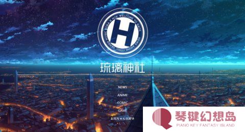 琉璃神社官网入口最新2025