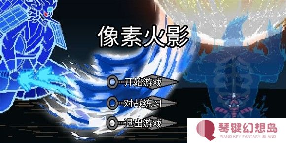像素火影巅峰斑版