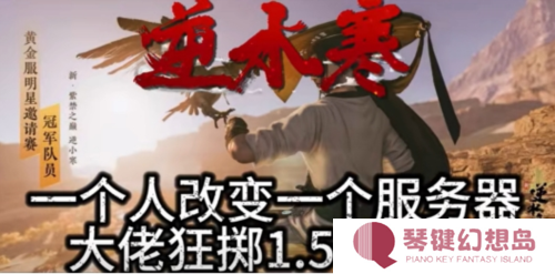逆水寒6