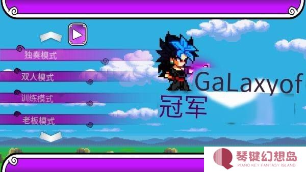 银河冠军
