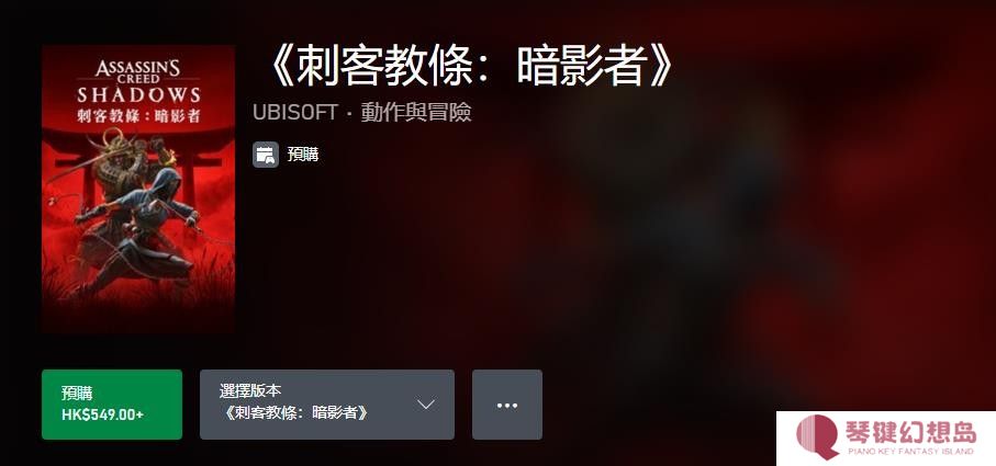 《刺客信条：影》预购再次开启 PC详细配置需求公布