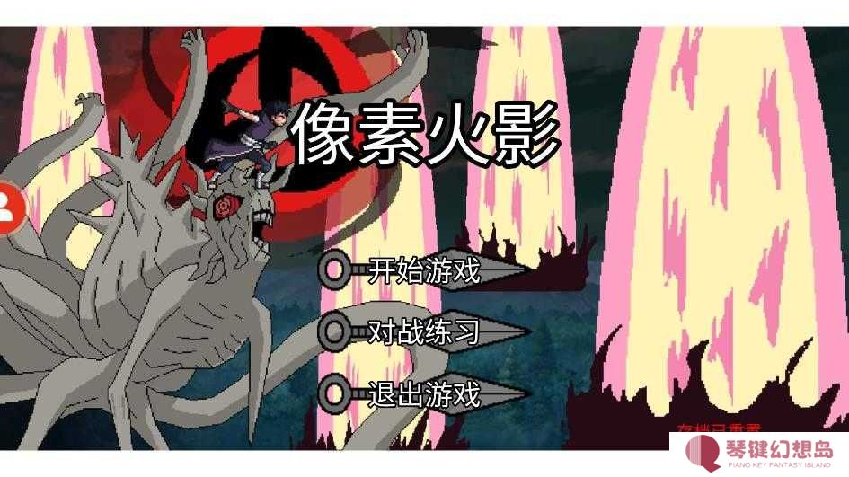 像素火影破面带土版