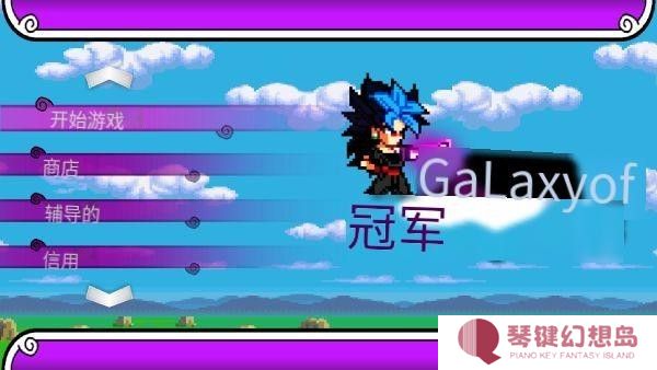 银河冠军