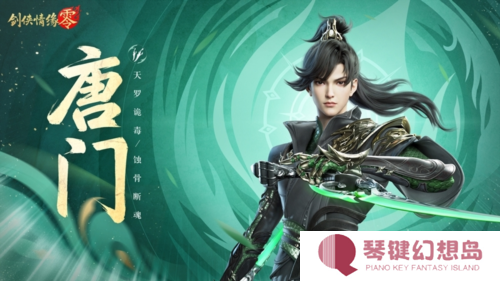 剑侠情缘·零3