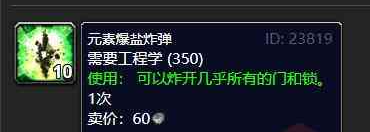 魔兽世界元素爆盐炸弹怎么获得