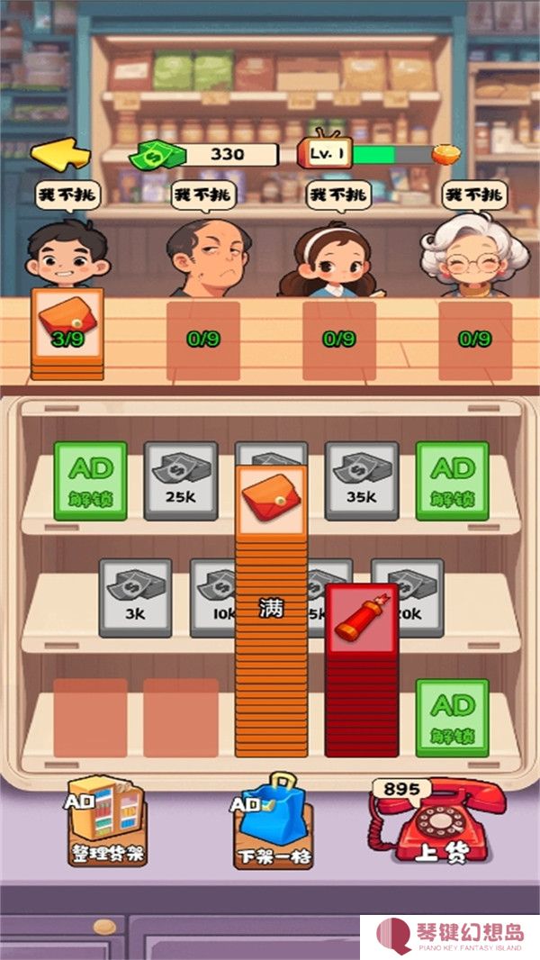 我的梦中情店
