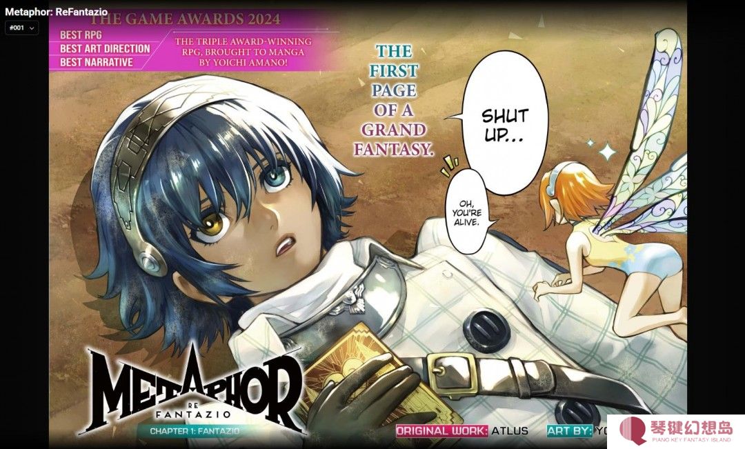 《暗喻幻想：ReFantazio》现已推出官方改编漫画 可免费阅读第一话