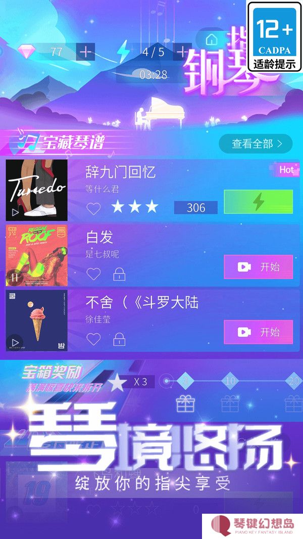 指尖钢琴