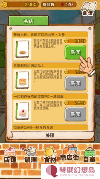 洋果子店新版本